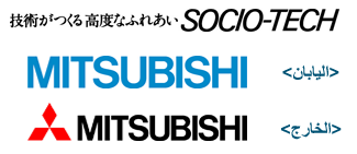 شعار Mitsubishi من ١٩٨٥ إلى ٢٠٠٠ 