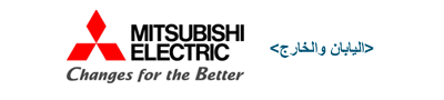 شعار Mitsubishi في ٢٠١٤
